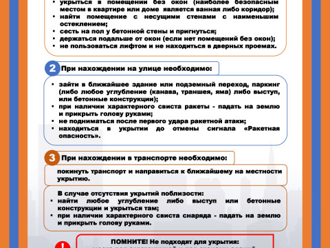 Памятки для населения